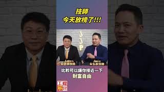 技師今天放榜了!!!!