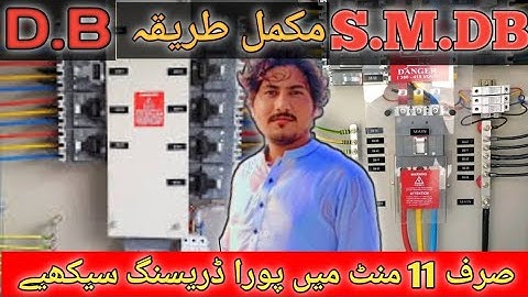How to make SMDB connection/Smdb ka dressing kaise karte hai/ 3phase connection in panel board.
