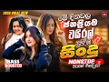 2026 New Sinhala Nonstop | Bass Boosted Trending Songs | Viral Hit Collection | Sinhala Sindu