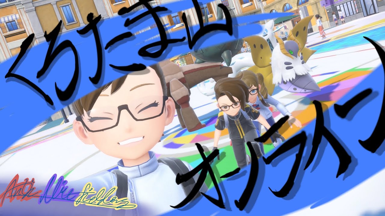 くろたま山オンライン 大将 第2回戦 アンチミストフィールダーズ