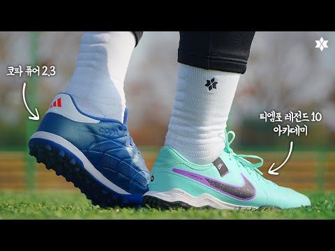 <strong>티엠포</strong> VS 코파, 보급형 풋살화의 승자는? 🤔