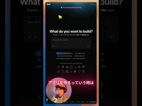 プロンプトだけでアプリが完成するBoltの紹介#boltnew #bolt #ai #生成AI #ノーコード #アプリ開発 #プログラミング初心者 - taishiyade@元シリコンバレーCTO個人開発者
