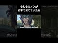 【聖闘士星矢】もしもカノンが岩牢で果てていたら#聖闘士星矢 #shorts #saintseiya