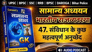 संविधान के महत्वपूर्ण अनुच्छेद Important Articles Indian Constitution Lucent GK UPSC BPSC SSC