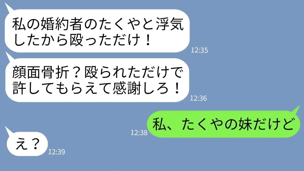 【LINE】兄の結婚式当日、私を浮気相手と勘違いして殴り顔面骨折させたDQN婚約者→勘違いしている女に私の正体を伝えた時の反応がwww