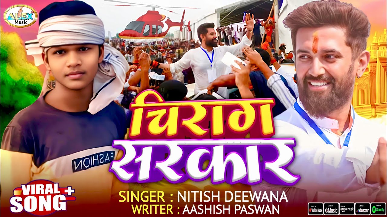 🔥 LJP R Chirag Sarkar | Nitish Deewana | Chirag Paswan | Helicopter Chhap | Bhojpuri Maghi Song 2025