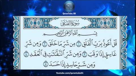 خالد الجليل   113   سورة الفلق   حفص عن عاصم