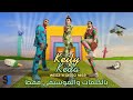   Wegz X Disco Misr Keify Keda Instrumental Lyrics ويجز و ديسكو مصر كيفي كده موسيقى وكلمات