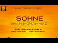 Sohne shah muhammad  gagan ali  boby alam  shah rehan  new songs 2023