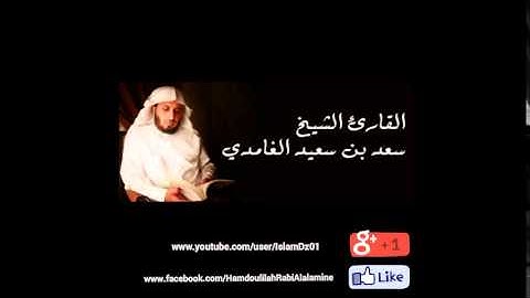 سورة الفاتحة سعد الغامدي-01-