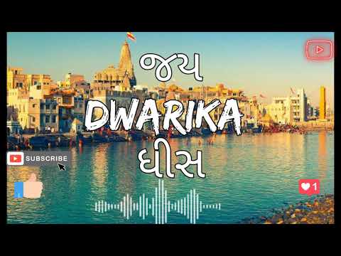 || Kana Mane Dwarika Dekhad || Jay Drarikadhish || Dwarika Nagri || New Gujarati Song 2021
