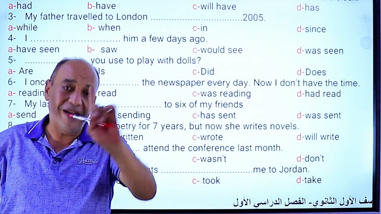 اسهل حل جرامر الوحدة الأولى | إنجليزي أولى ثانوي 2026 | الماضي البسيط والماضي المستمر