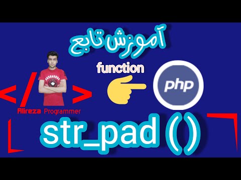 آموزش تابع str_pad در پی اچ پی | str_pad function php