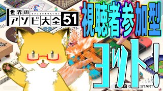 【世界のアソビ大全51】みんなで声をそろえて、せーの！ヨット！！！【参加型】