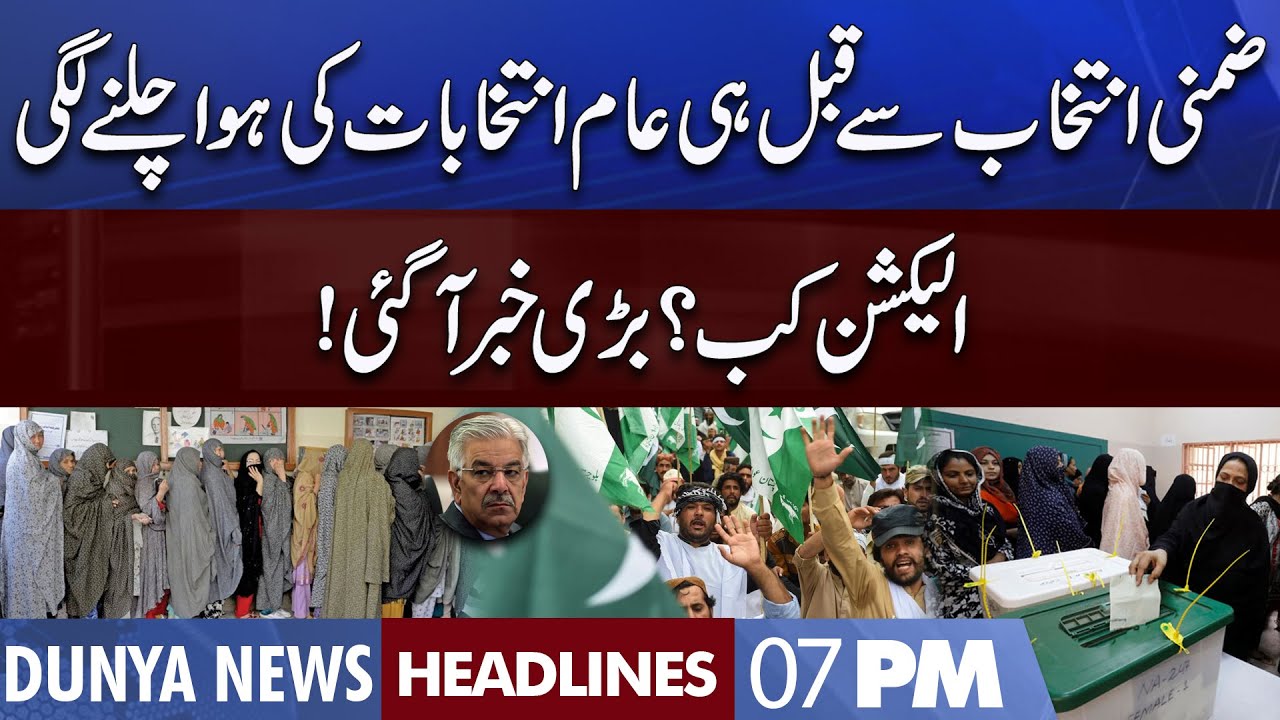 Big News About General Election Date Dunya News Headlines 07 PM 14 Oct 2022 YouTube