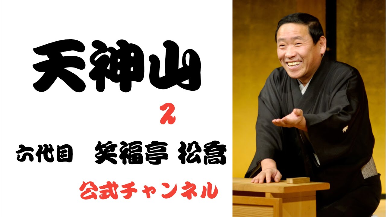 笑福亭松喬/松喬ひとり舞台ファイナル〈6枚組〉 47561-495-