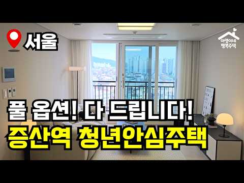 "소득 · 지역 제한 없음" 서울 신축 쓰리룸 아파트 10년 안심 🔥 이랜드 PEER DMC 🏠 청년안심주택…