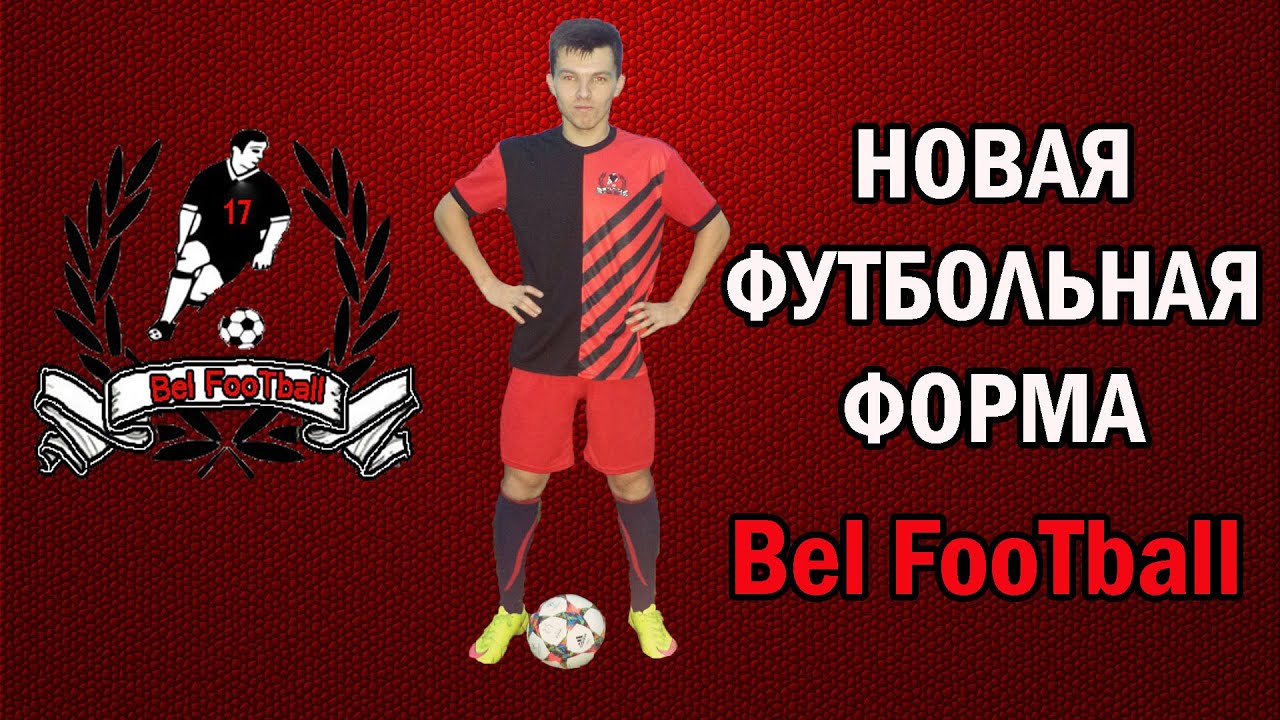 Камаз форма футбол