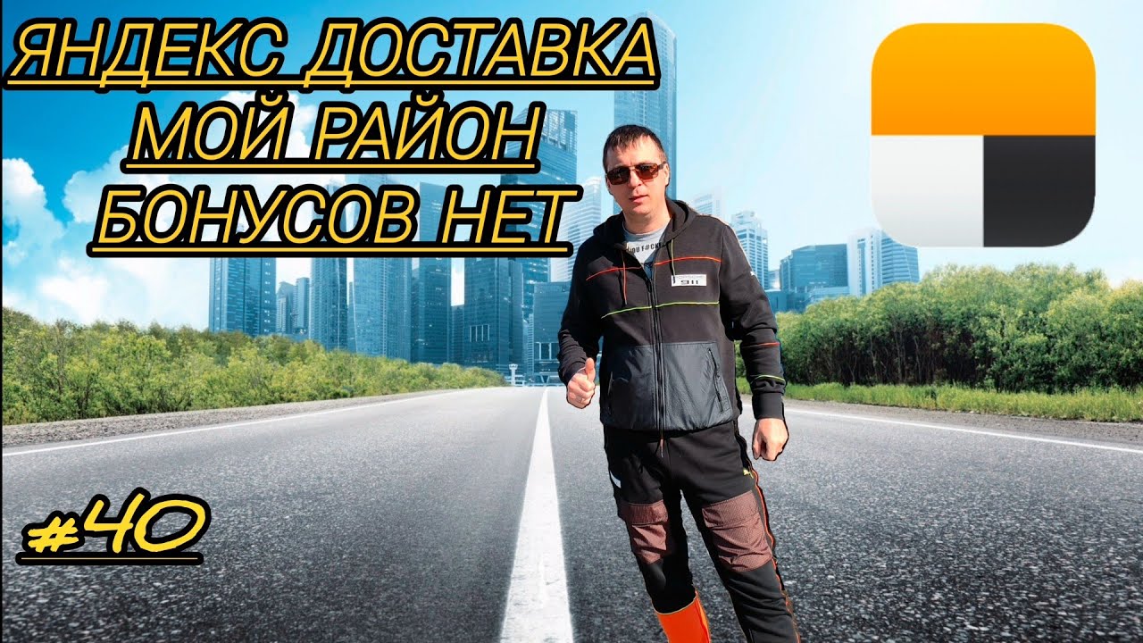 Яндекс доставка 🚚,подработка в свободное время - YouTube