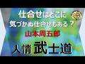 朗読＊山本周五郎　良人には今も心に秘めるかつての恋がある、しかもその相手はあの女・・・