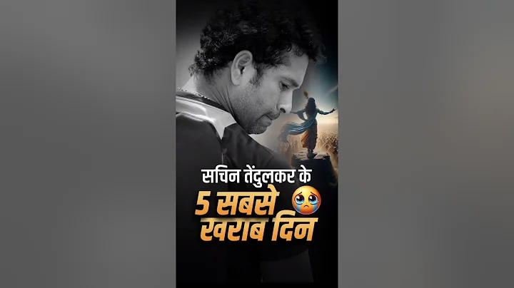 सचिन तेंदुलकर के जीवन के 5 सबसे बुरे दिन, एक सबक जो आपको जरूर सीखना चाहिए