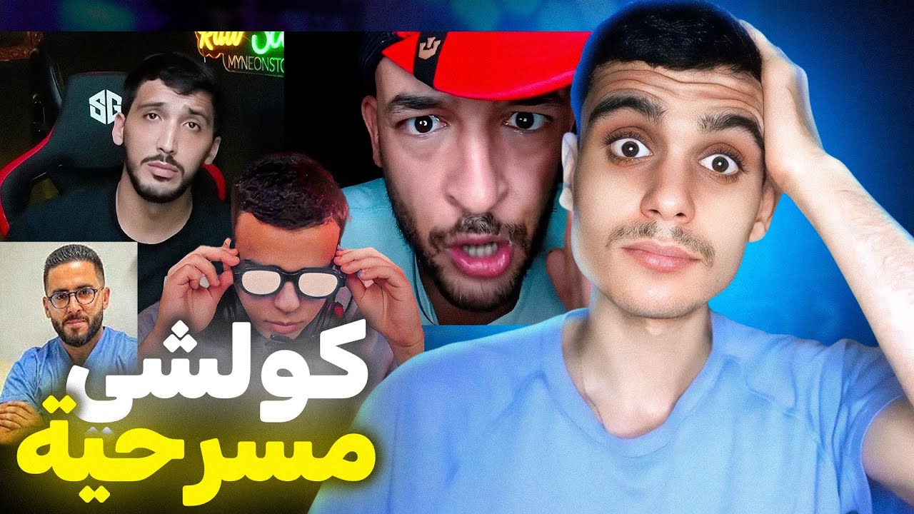 سهيل وبسيهوش.. كولشي غير مسرحية كاذبة!🤬🤬