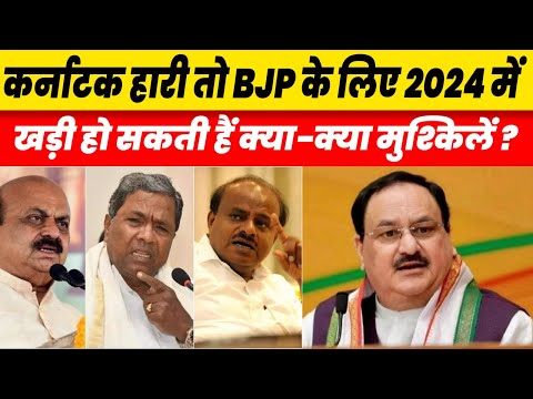Karnataka Elections Results BJO Challenges In General Elections 2024 Lok Sabha Seats