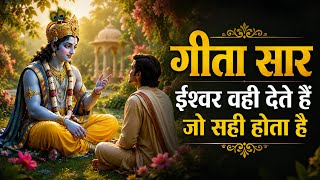 Have faith in God, you will get everything at the right time | Shrimad Bhagwat Geeta Saar | Gita ...