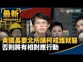國內罷免潮