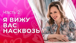 Я Вижу Вас Насквозь. Часть 2 | Интригующая Мелодрама 2023 | Премьера Фильма | Неожиданный Сюжет