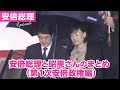安倍総理と昭恵さんの外交まとめ　～第1次安倍政権編
