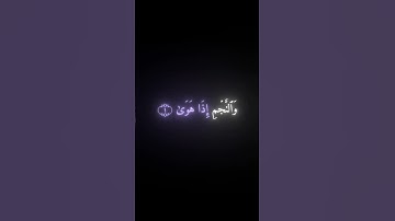 ما تيسر من سوره النجم || محمد صديق المنشاوي