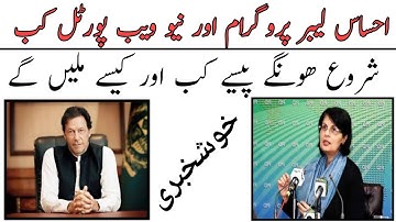 Ehsaas Labour Program Start 2020 | Ehsaas Program | New Web Portal | Insaf Imdad