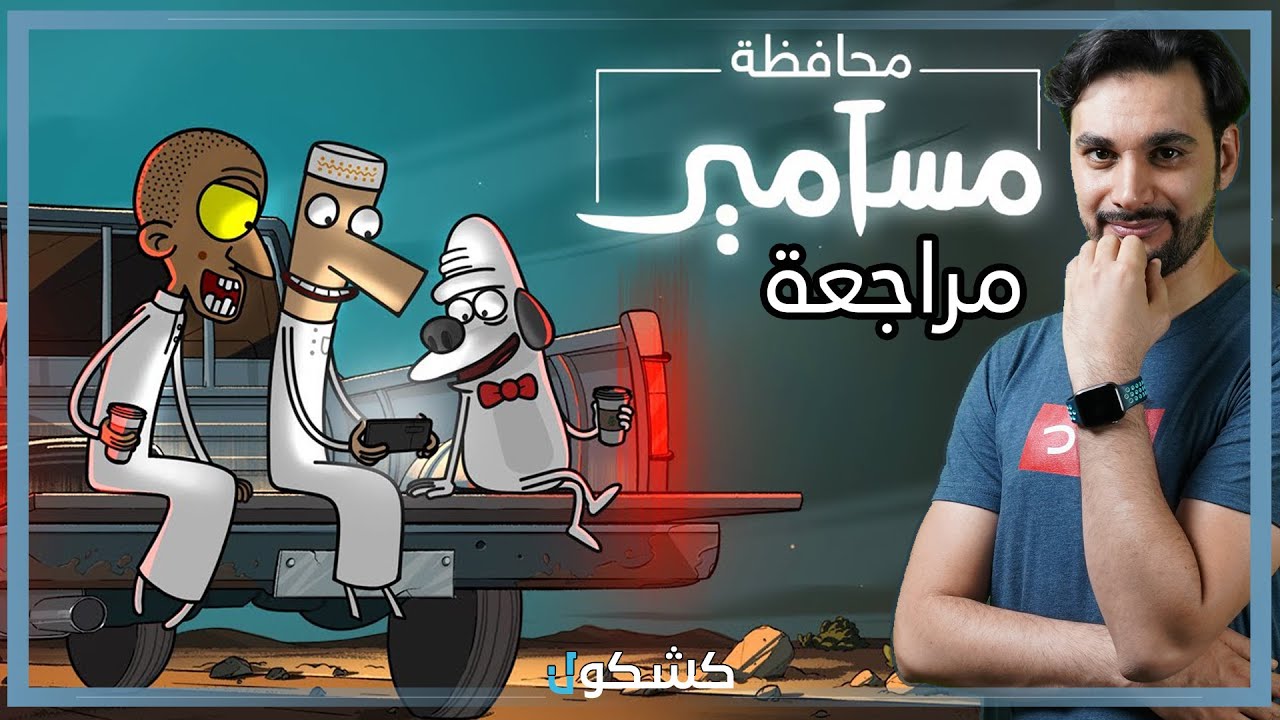 مسامير مسلسل محافظة بأفكار جديدة