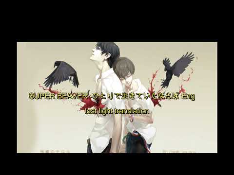 SUPER BEAVER-If I Lived Alone Eng