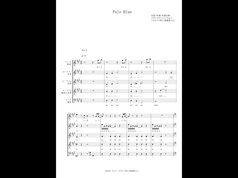 【アカペラ楽譜・販売有】Pale Blue / 米津玄師（混声5声）