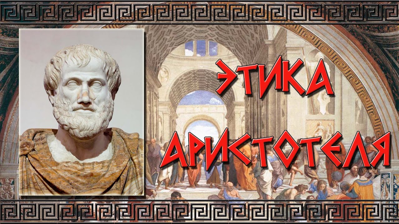 Aristotle's Ethics