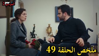 للات النساء - الموسم 02 - الحلقة 49 - Lellet Ennse - Saison 2 - Episode 49