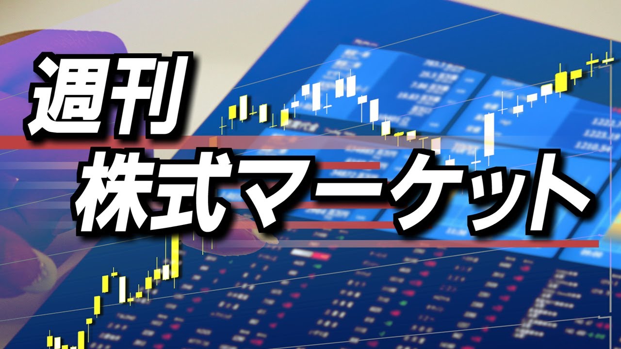 週刊株式マーケット Okb証券