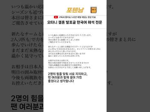 오타니 결혼 발표글 한국어 해석 전문
