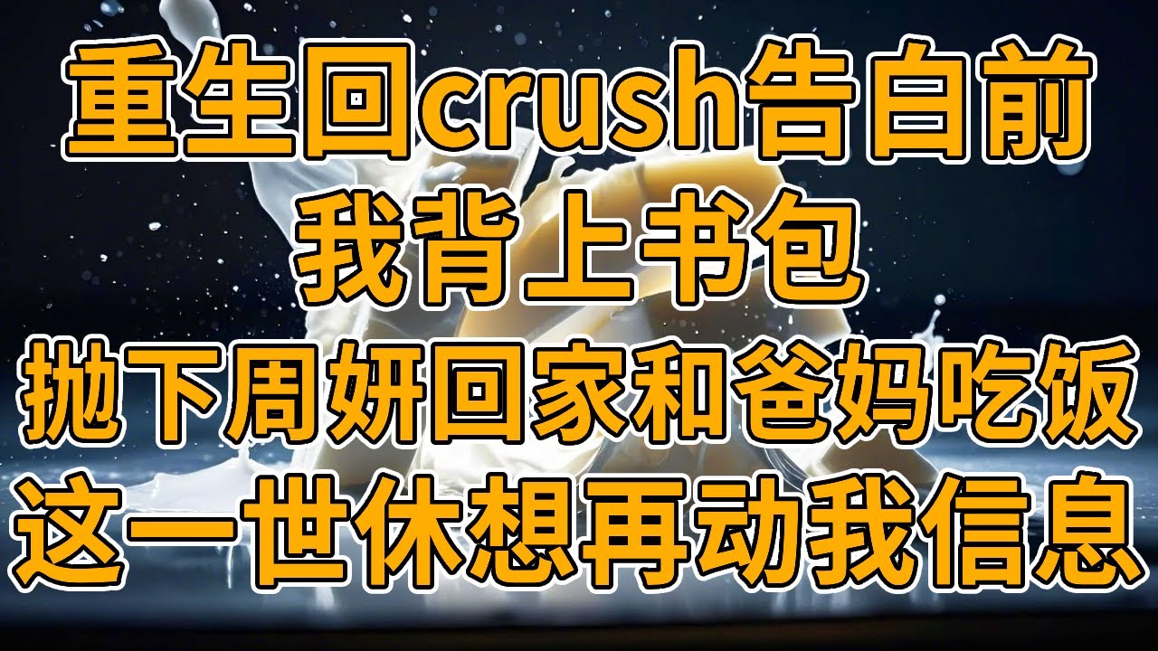 【重生退款】上一世，室友靠僅退款佯裝富二代，我勸她退貨，沒想到她一直盜用我的信息在退款，我被勒令退學，路上商家一刀捅進我的心臟。我重生了，這一世，妳要付出代價。。。#重生 #一口氣看完 #完結