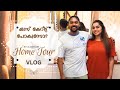 Trivandrum home tour vlog  vidhu prathap  deepthi vidhuprathap