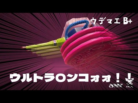 【キル集】ウルトラハンコキル集！！(投げ) スプラトゥーン3