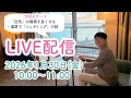 2026年1月・LIVE配信♪