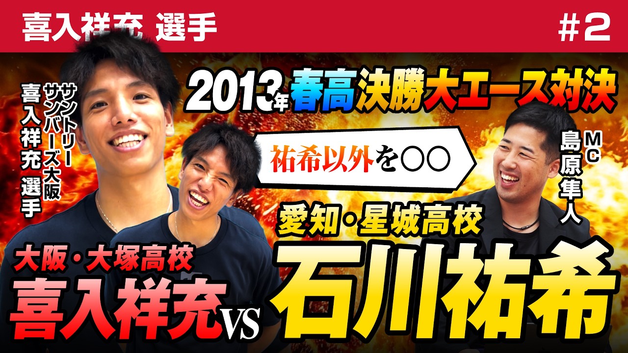 【伝説の激闘】大塚高校のサーカスバレーを徹底解剖！伝説となった2013年春高決勝の振り返りも...VS 星城高校の際の驚きの石川祐希対策とは！？【vsバレー日本代表の大エース石川祐希】