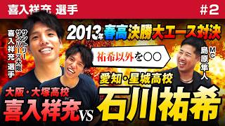 伝説の激闘】大塚高校のサーカスバレーを徹底解剖！伝説となった2013