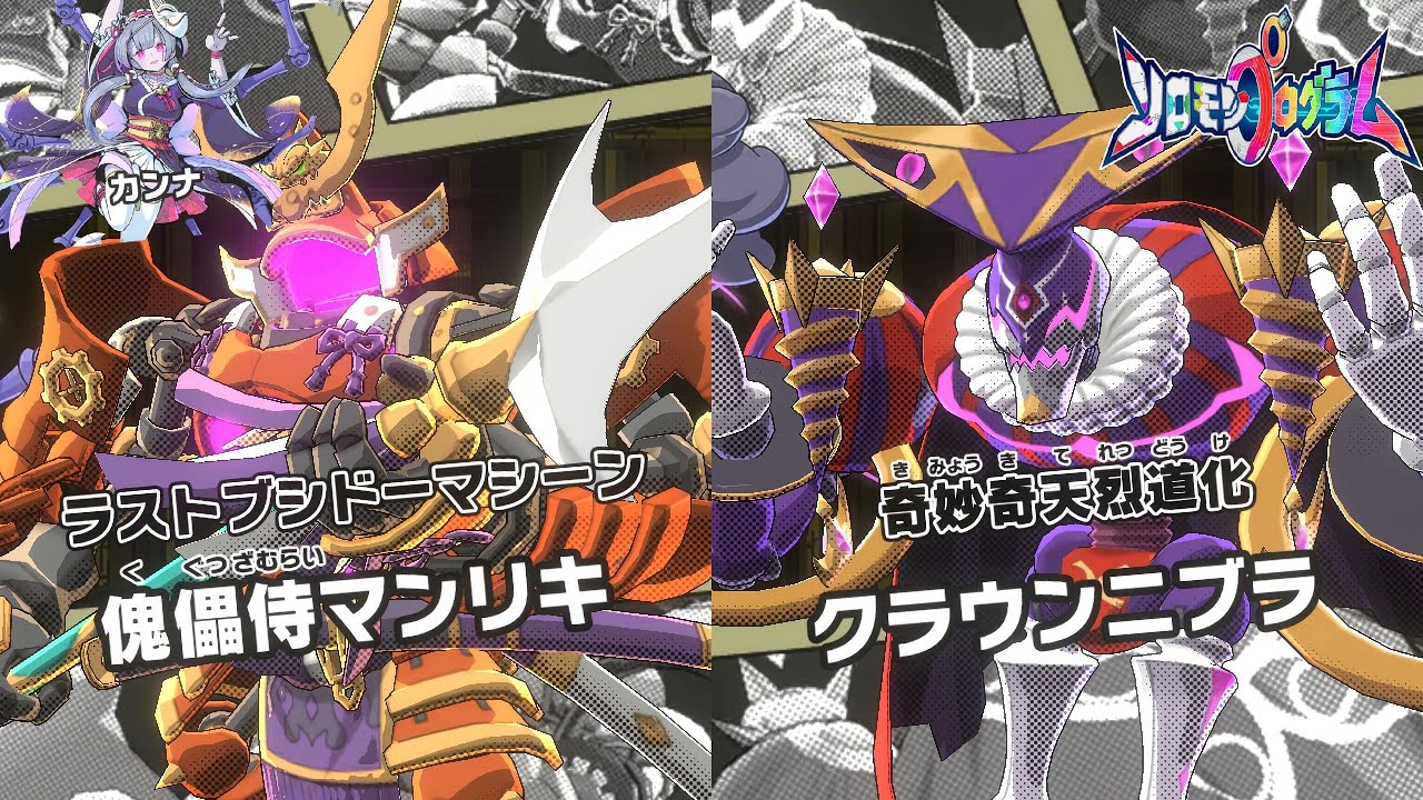 Bushido Machine/Strange Clown~ Puppet Samurai Manriki/Clown