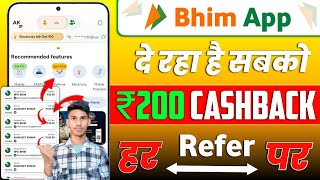 bhim upi refer and earn| bhim app refer and earn 2025 // bhim app me referral code kaise dale screenshot 2