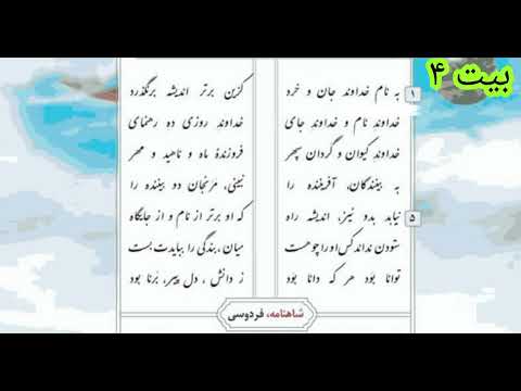 شعر به نام خداوند جان و خرد از شاعر پر آوازه فردوسی با معنی و توضیح