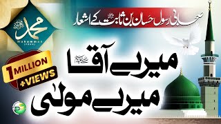 New Naat Sharif - Mery Aqa Mery Mola - Hafiz Asmatullah